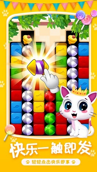 喵星人消除手游 v1.0.0 安卓版3