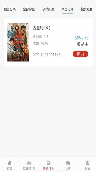 NCM Movice电影购票app v1.0 安卓版0