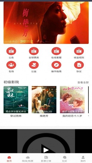 NCM Movice电影购票app v1.0 安卓版1