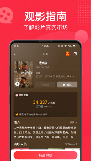 NCM Movice电影购票app v1.0 安卓版2