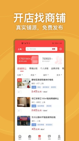 店店旺app(开店转店) v1.1.5 安卓版1