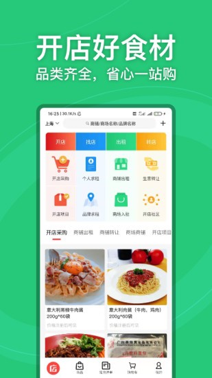 店店旺app(开店转店) v1.1.5 安卓版3
