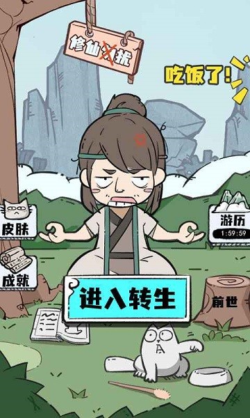 人生重开修仙模拟器 v1.3 安卓最新版1