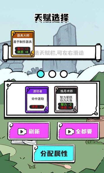 人生重开修仙模拟器 v1.3 安卓最新版2