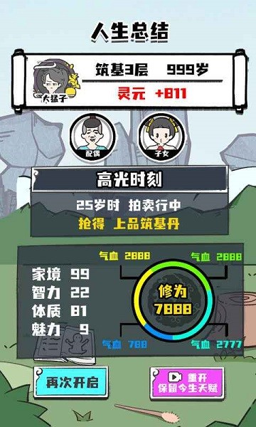 人生重开修仙模拟器 v1.3 安卓最新版3