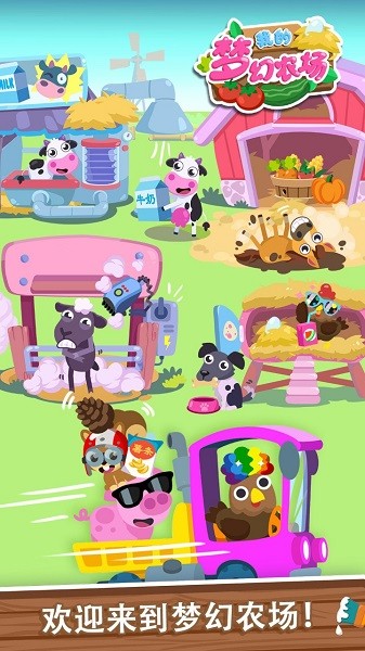 我的梦幻农场游戏 v1.0.1 安卓完整版0