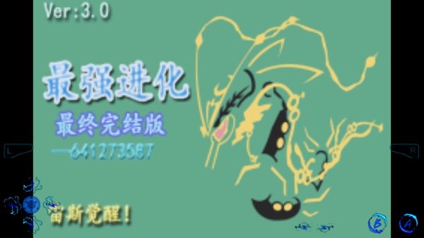 口袋妖怪最强进化3.0随机版游戏手机版 v3.0 安卓版0