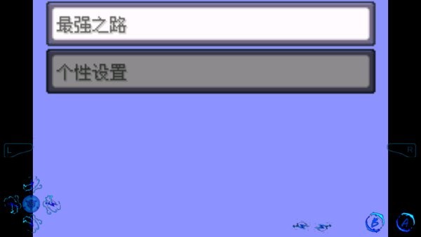 口袋妖怪最强进化3.0随机版游戏手机版 v3.0 安卓版2