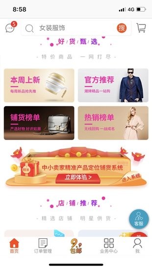 谨学分销app Store版 v1.07 ios版1