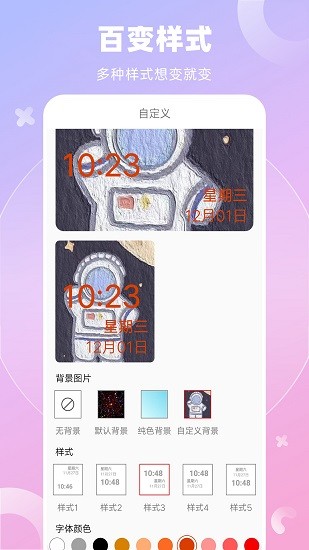 全能桌面小组件软件 v1.02 安卓版0