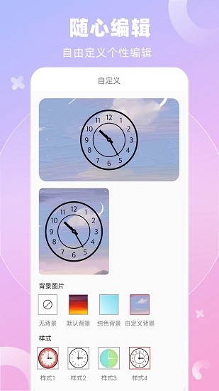 全能桌面小组件软件 v1.02 安卓版2