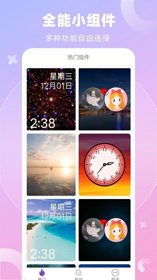 全能桌面小组件软件 v1.02 安卓版3