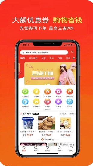 悦省惠购 v7.7.42 安卓版0