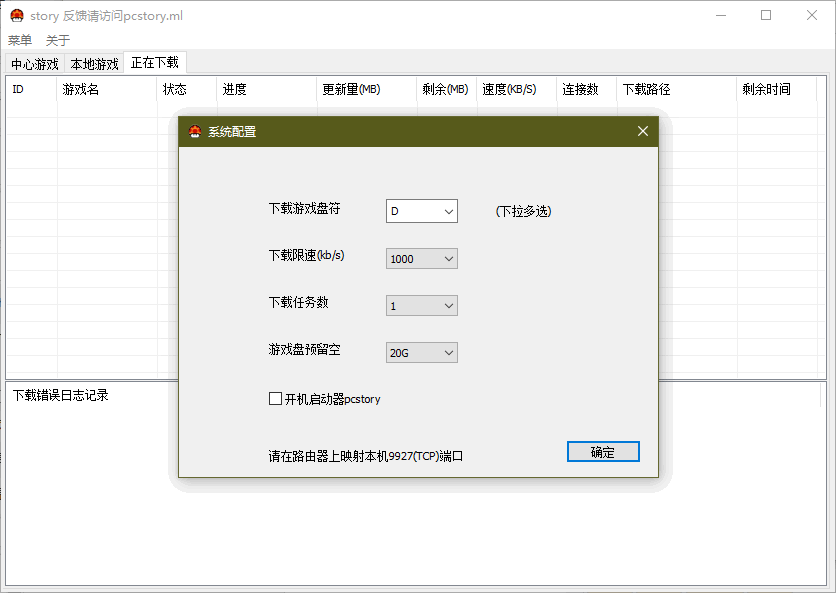 steam游戏蘑菇下载器 v5.0.0.3 官方绿色版0