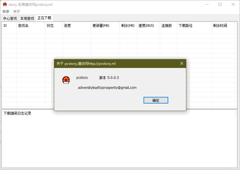 steam游戏蘑菇下载器 v5.0.0.3 官方绿色版1