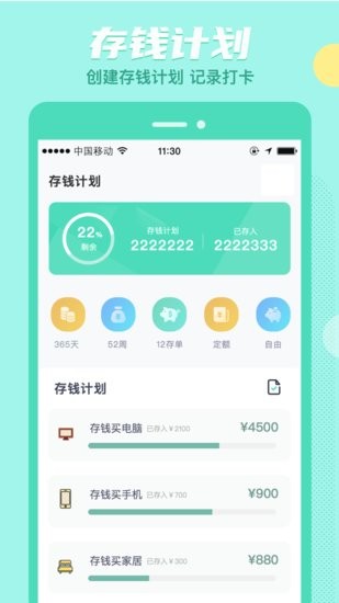 存钱吖软件 v2.1.6 安卓版0