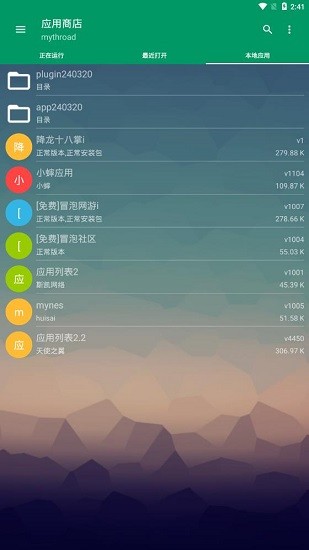 小蟀mrp模拟器 v2.0 安卓版3