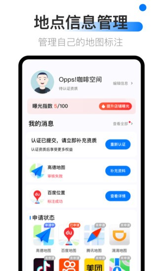 地图标注中心app v1.0.2 安卓版1