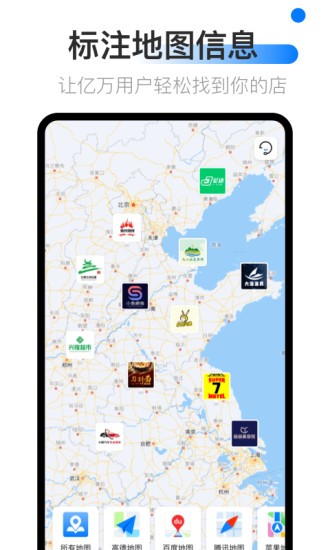 地图标注中心app v1.0.2 安卓版2