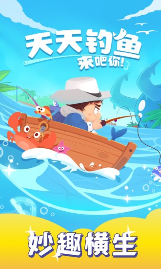 天天钓鱼 v0.1.0.0 安卓版1