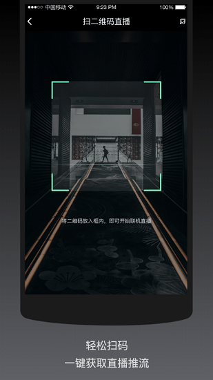 手机直播助手app v1.0.0 安卓版2