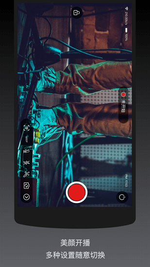 手机直播助手app v1.0.0 安卓版1