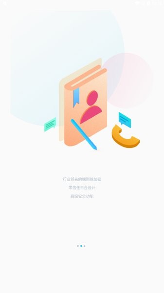 诺书聊天app v1.0.0 安卓版0