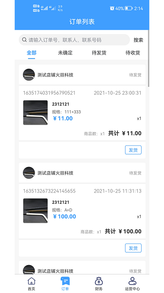 道多多商家app v1.0.0 安卓版1