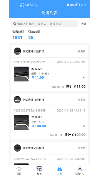 道多多商家app v1.0.0 安卓版2