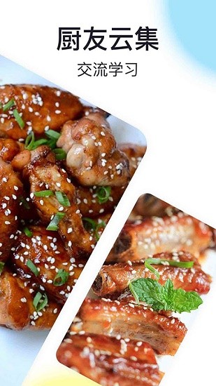 家厨助手软件 v1.0 安卓版0