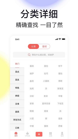 家厨助手软件 v1.0 安卓版2