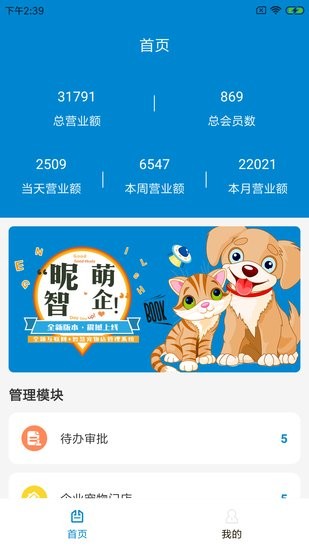 昵萌智企官方版 v1.0.0 安卓版0