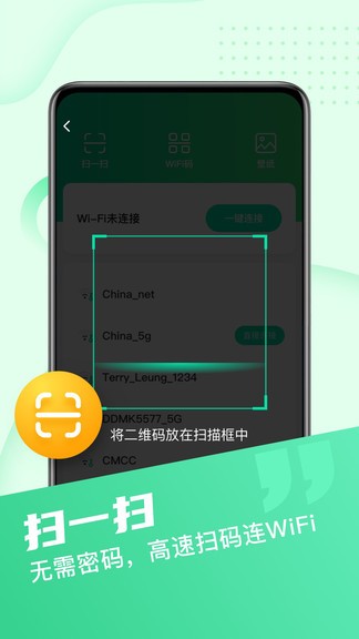 wifi小管家app v4.2.4.0.0 安卓版0
