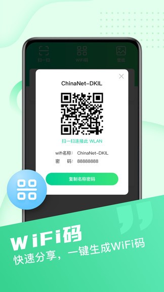 wifi小管家app v4.2.4.0.0 安卓版3