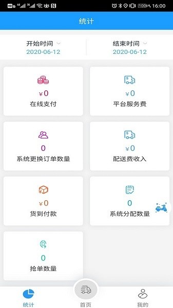 优到客配送端 v8.0.12 安卓版0