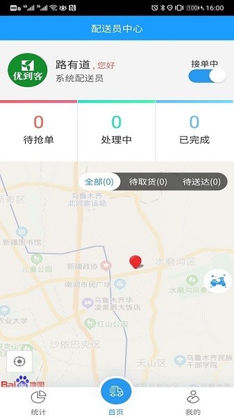 优到客配送端 v8.0.12 安卓版1