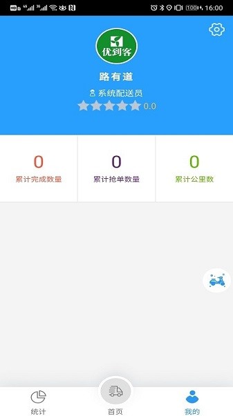 优到客配送端 v8.0.12 安卓版2