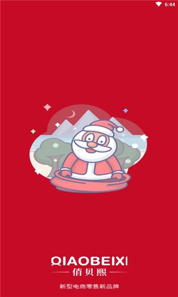 俏贝熙商城 v1.1.5 安卓版0