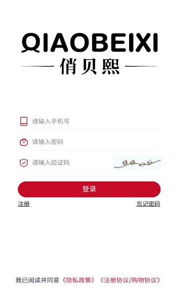 俏贝熙商城 v1.1.5 安卓版2