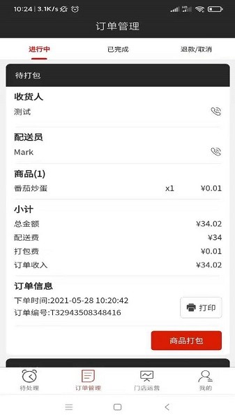点多多商家版 v1.0.2 安卓版0