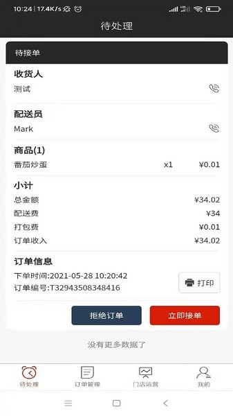 点多多商家版 v1.0.2 安卓版3