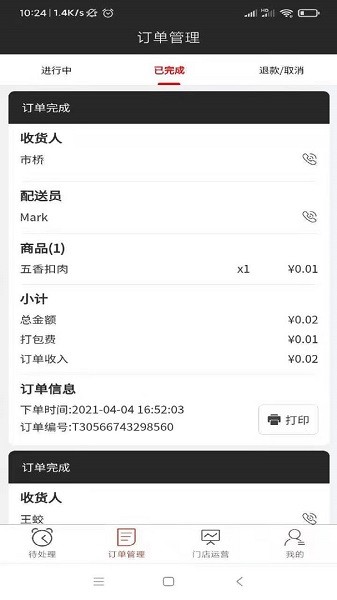 点多多商家版 v1.0.2 安卓版1