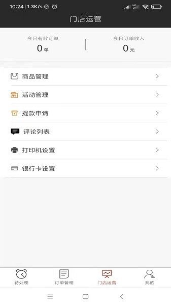 点多多商家版 v1.0.2 安卓版2