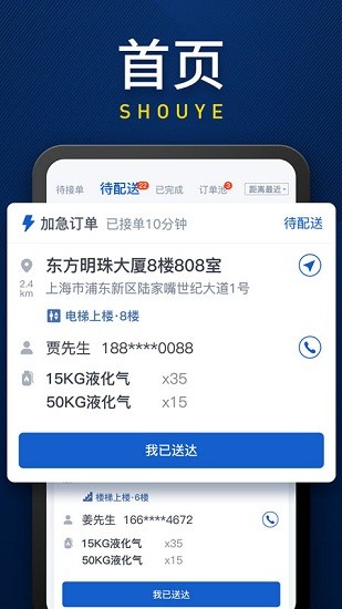 广东和气配送端 v1.0.1 安卓版1