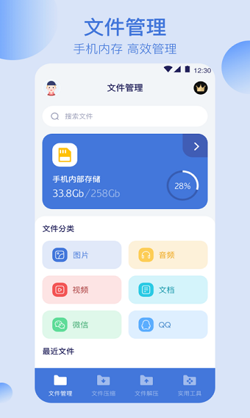 全能文件管理app v4.3.6 安卓版0