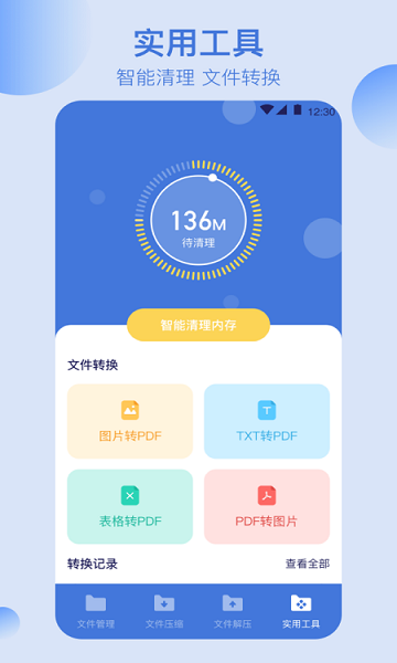 全能文件管理app v4.3.6 安卓版2