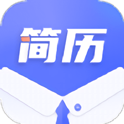 简历制作大师app