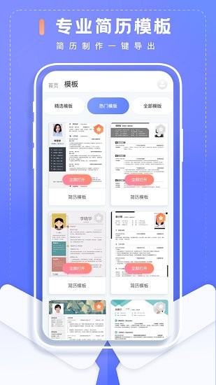 简历制作大师app v1.0.0 安卓版2