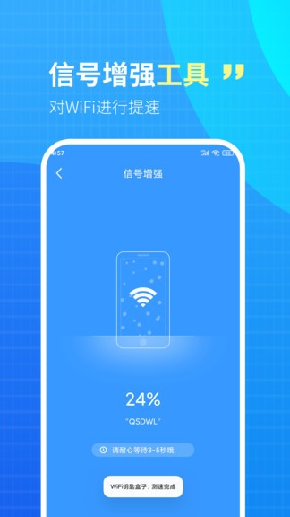 wifi钥匙盒子 v1.0.5 安卓版3