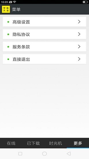 字体大全管家 v4.1.3579 安卓版1